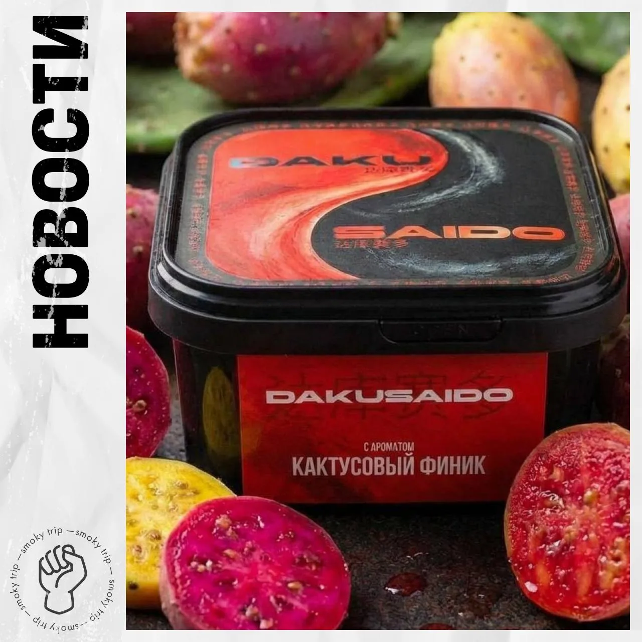 DAKU SAIDO — НОВЫЙ БРЕНД ИЗ УФЫ