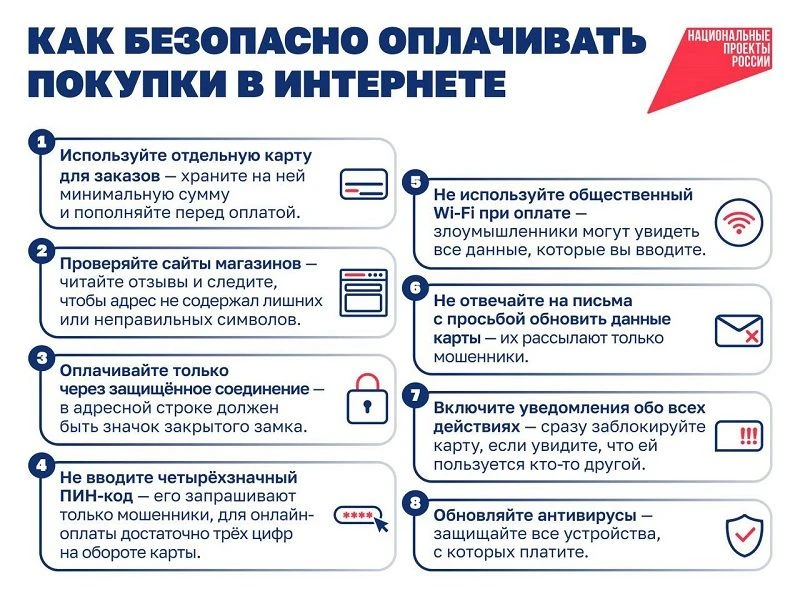 🛡 Совершая покупки в сети Интернет, будьте бдительны!