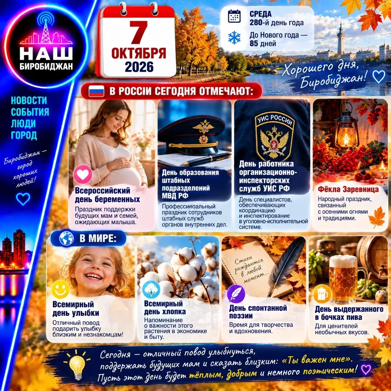 📅 7 октября 2026 — среда