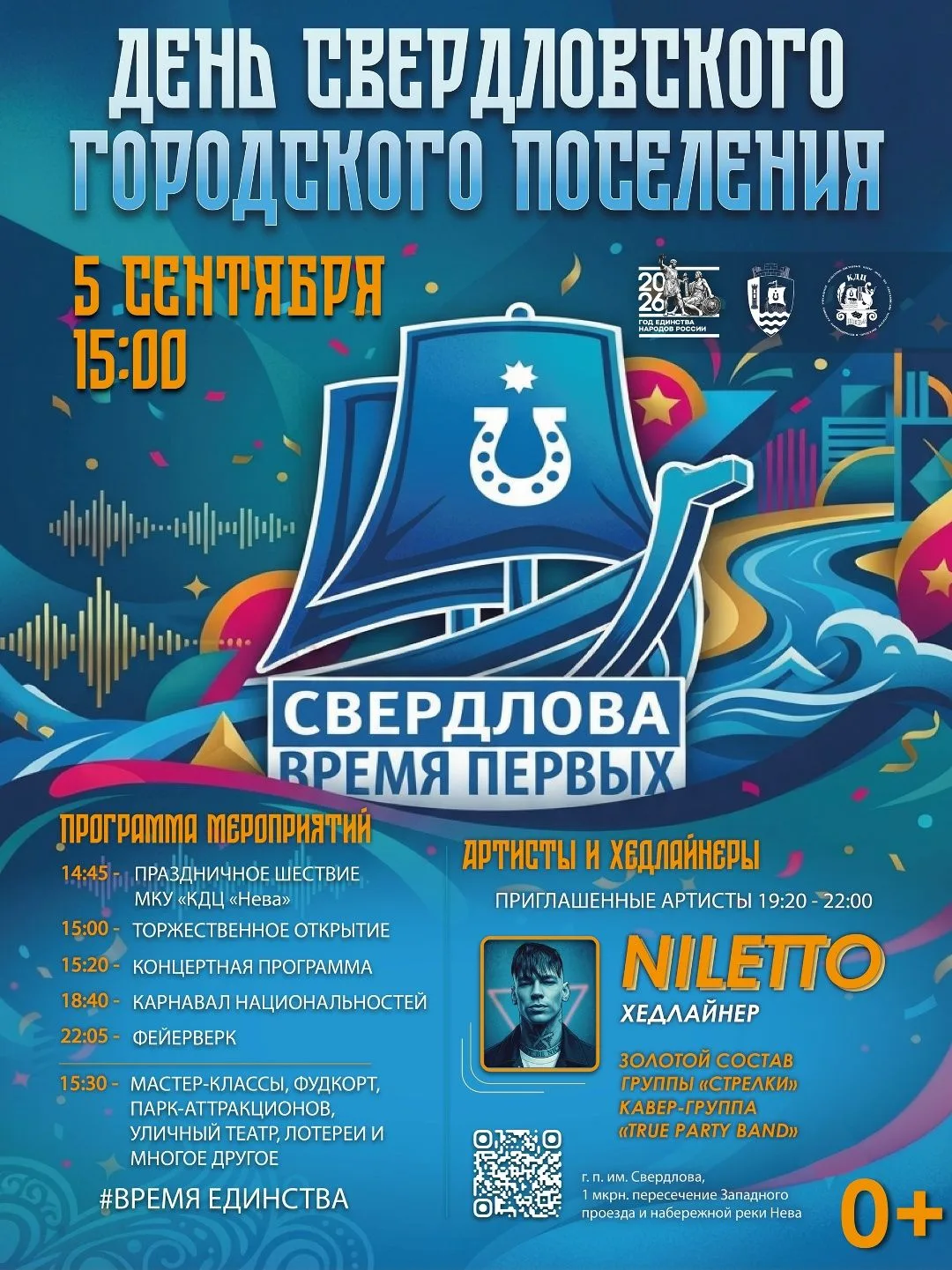 Осталось всего 3 дня! Свердловское городское поселение готовится к своему главному праз...