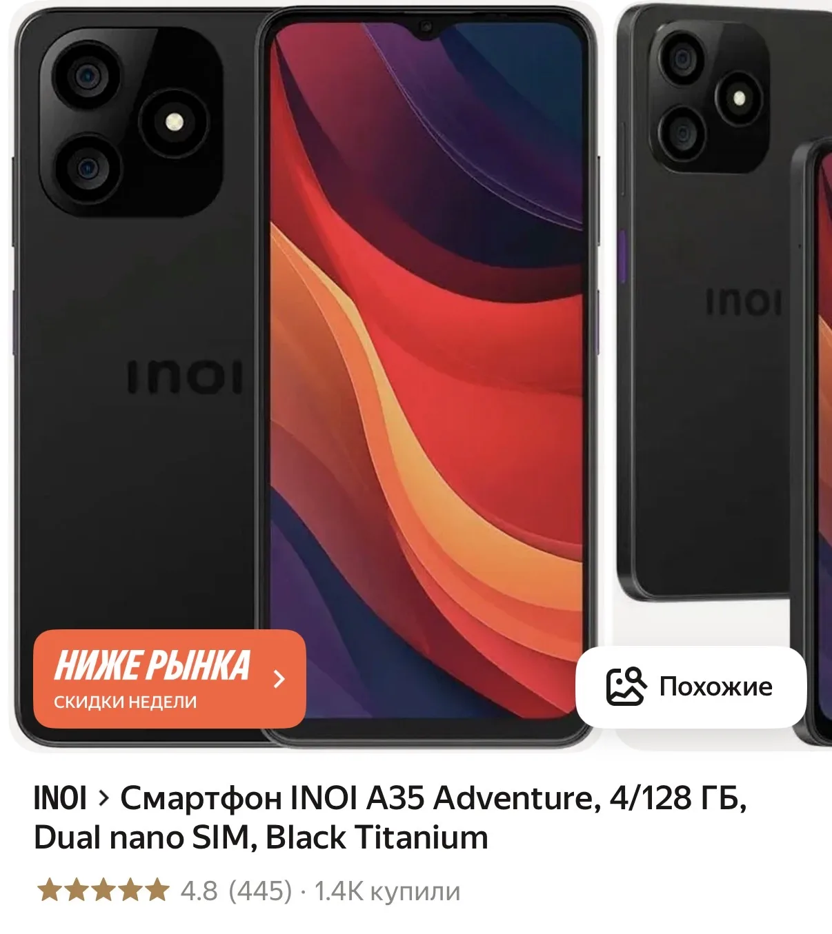 Смартфон INOI