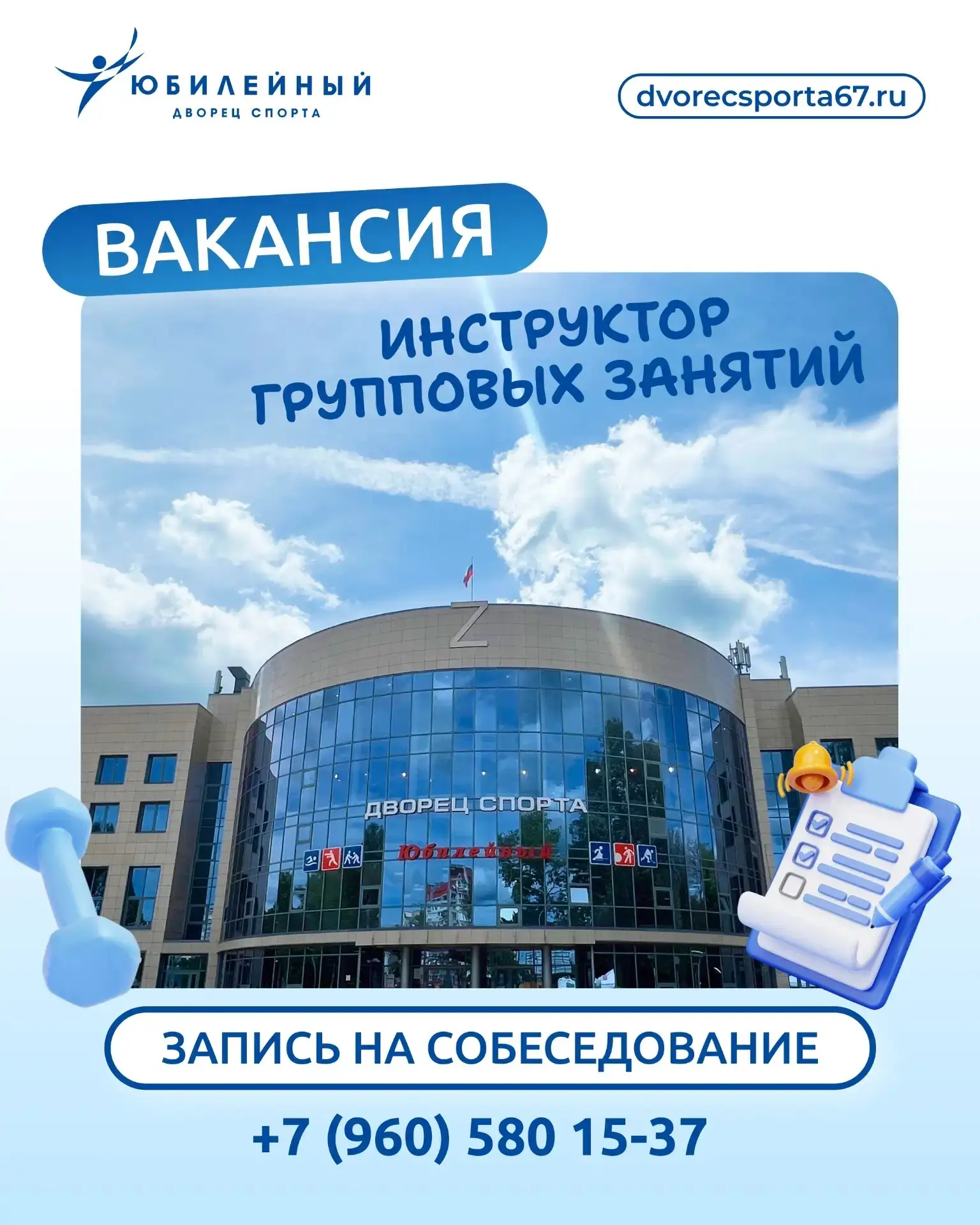 📣Во Дворце спорта «Юбилейный» открыта вакансия инструктора групповых занятий!