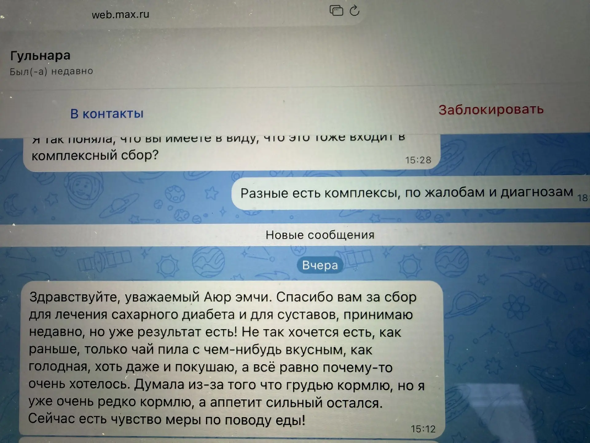 Сбор для похудения снижая аппетит (анэроксическое  действие ) снижает инсулинорезистентность. 
 Неко