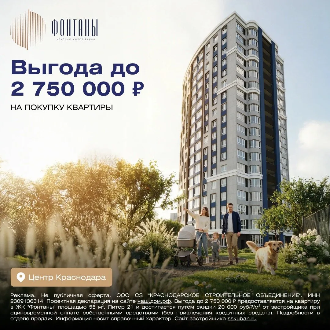 Квартиры с готовым ремонтом в Краснодаре! ЖК «Фонтаны»
