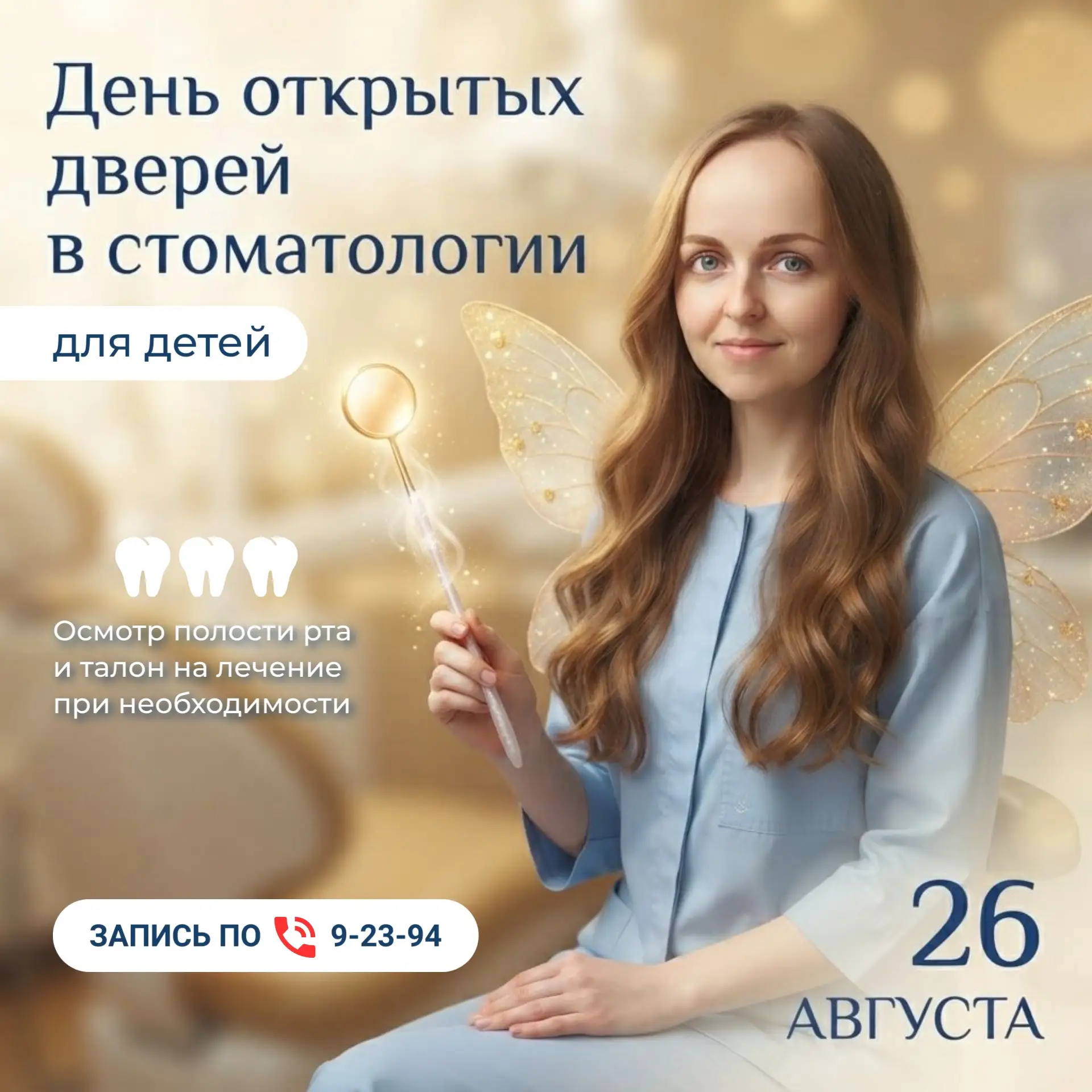 Ждём в гости маленьких снежинцев! 🧚‍♂🦷
