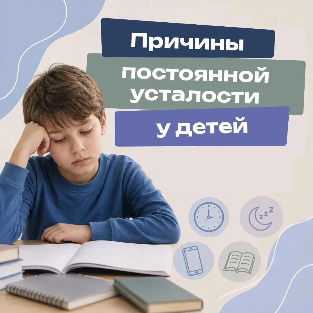 🥱 Ребёнок постоянно жалуется на упадок сил?