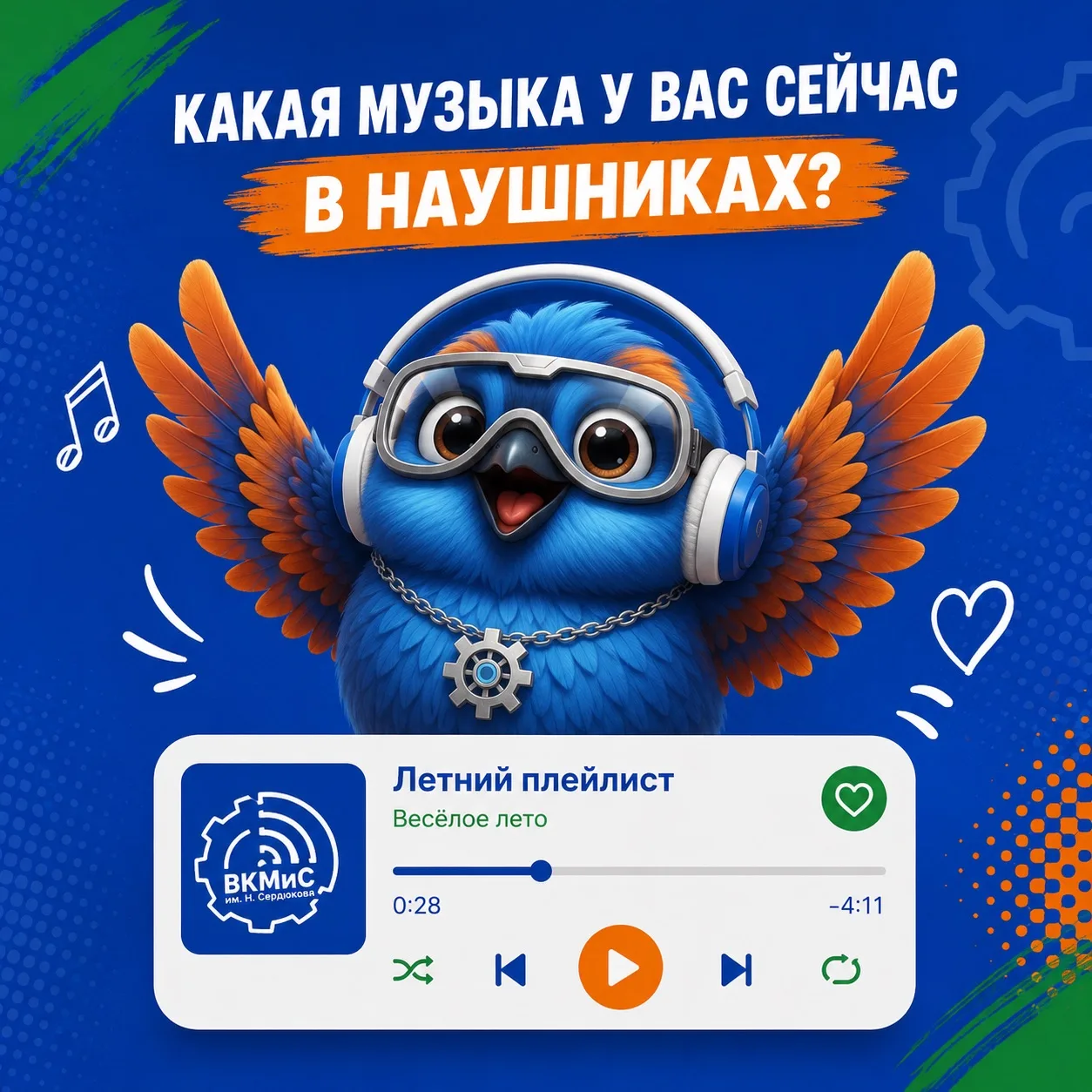 🎵 Давайте соберём главный плейлист этого лета!

Присылайте в комментарии название песни или сам тре