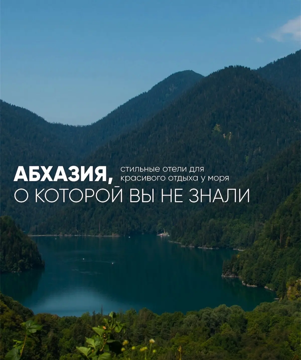 Летом 2026 года запланированы прямые рейсы в Абхазию.