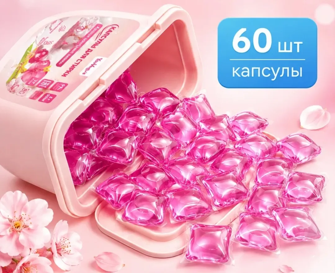 Капсулы для стирки