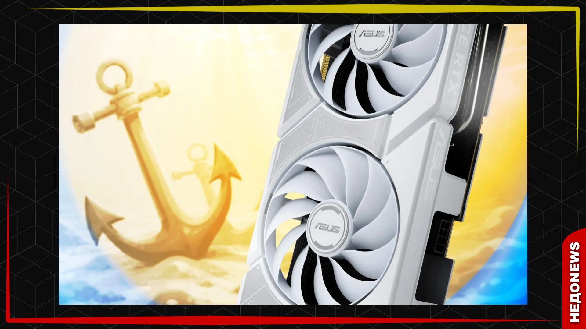 ASUS готовит RTX 5060 и 5060 Ti DUAL ANCHOR.