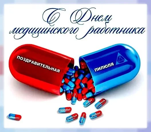 🩺В День медицинского работника очень хочется пожелать вам успехов в вашей работе, от которой зависи