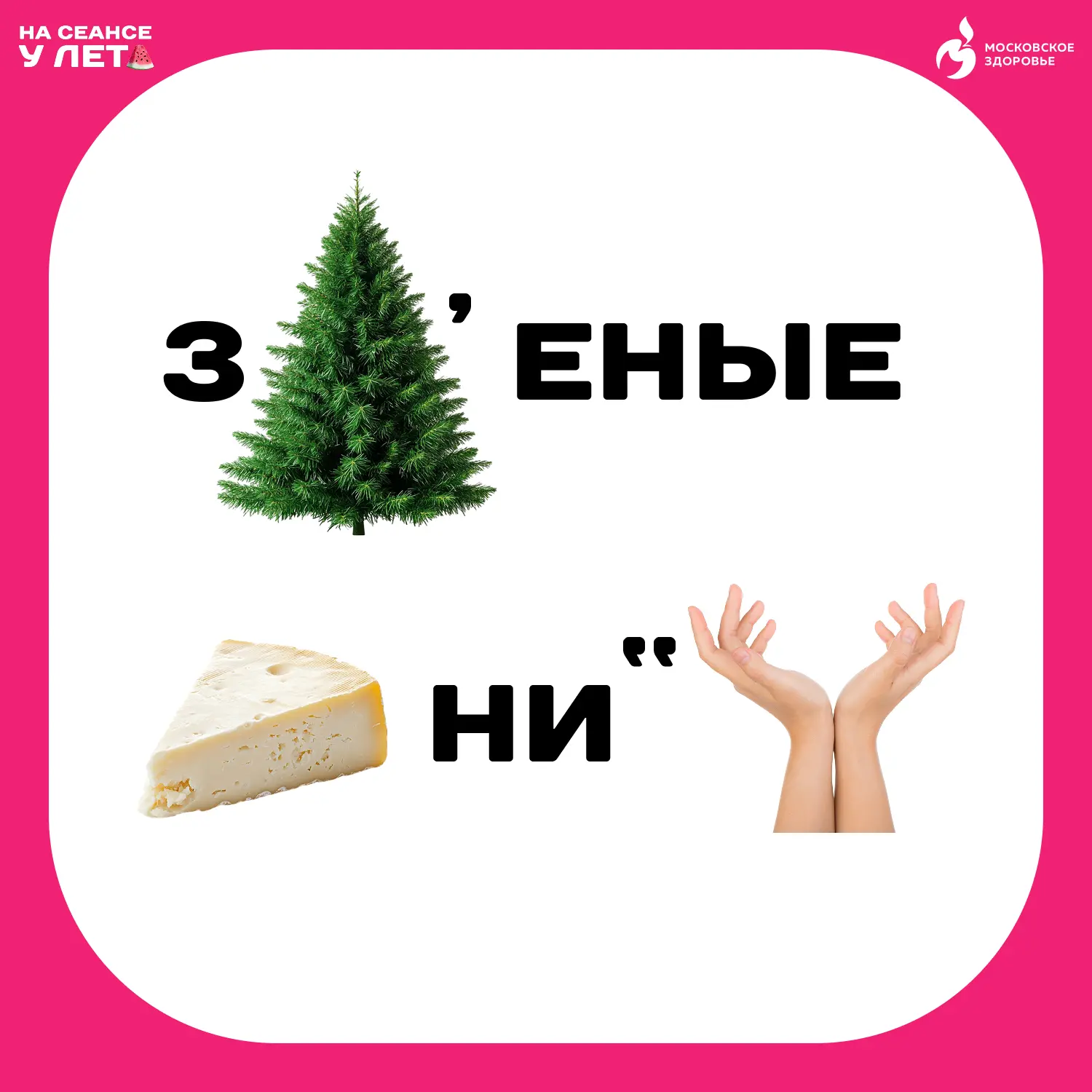 👉 Сложный ребус — сможете разгадать?

🔎 А пока ловите рецепт в Личном кабинете (за просмотр в ЛК н