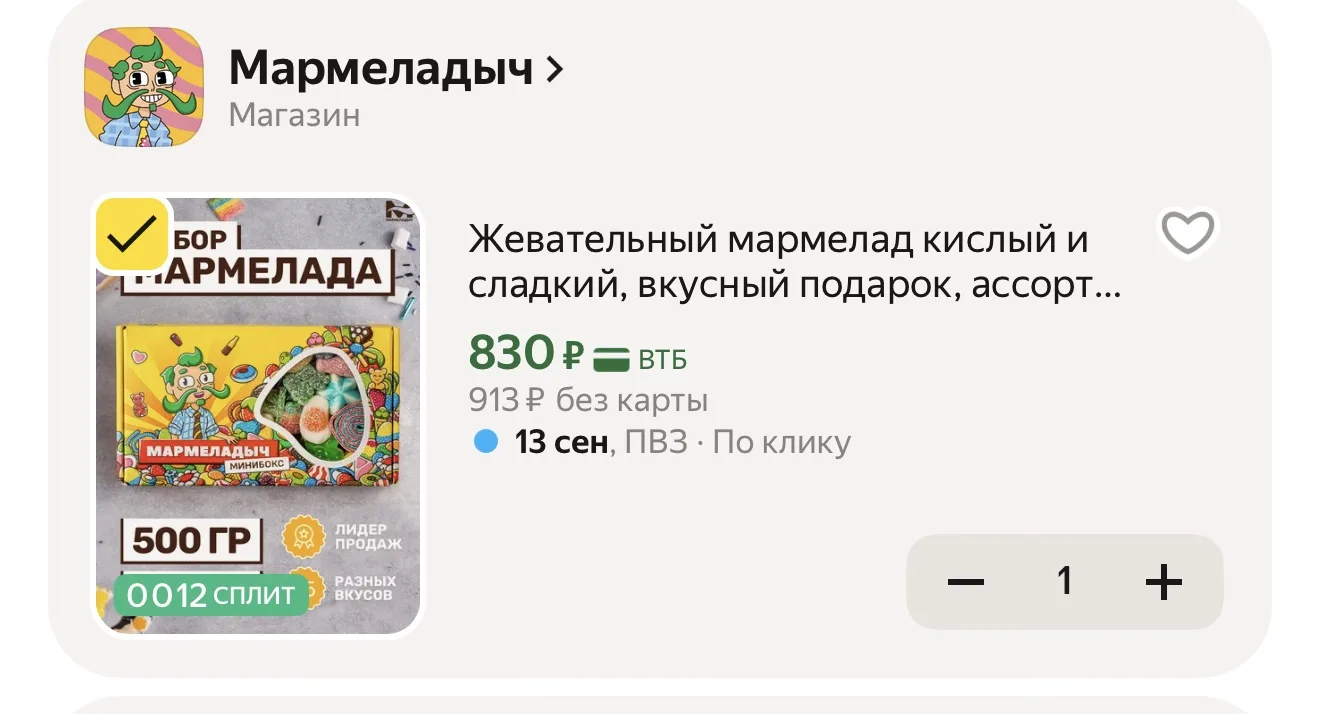 Берём любимый Мармеладыч со скидкой 20%. 500 гр