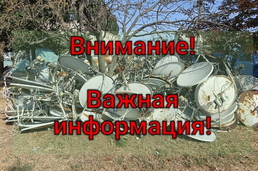 ⚠️ Внимание! В Скадовске будет проведён демонтаж нелицензированного оборудования «Горыныч»