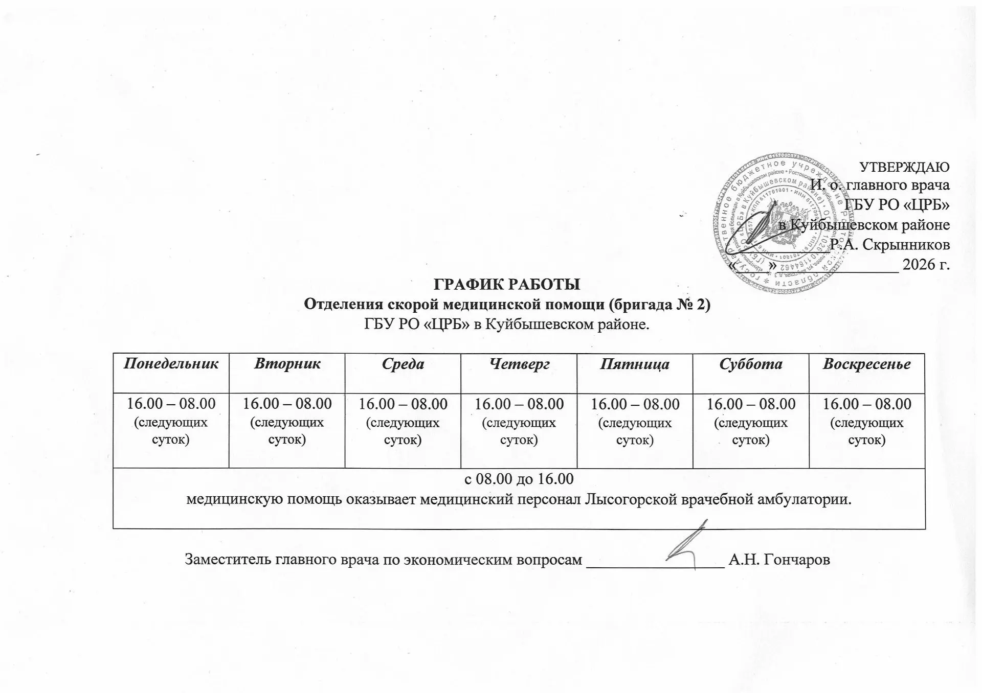 Уважаемые жители Лысогорского сельского поселения!