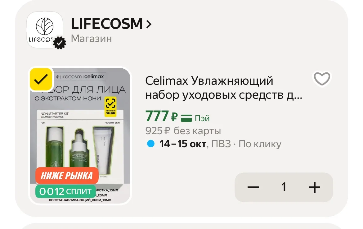Отличная цена на набор CELIMAX 🔥для него в районе 1000₽ хорошая цена - а это вообще ск...