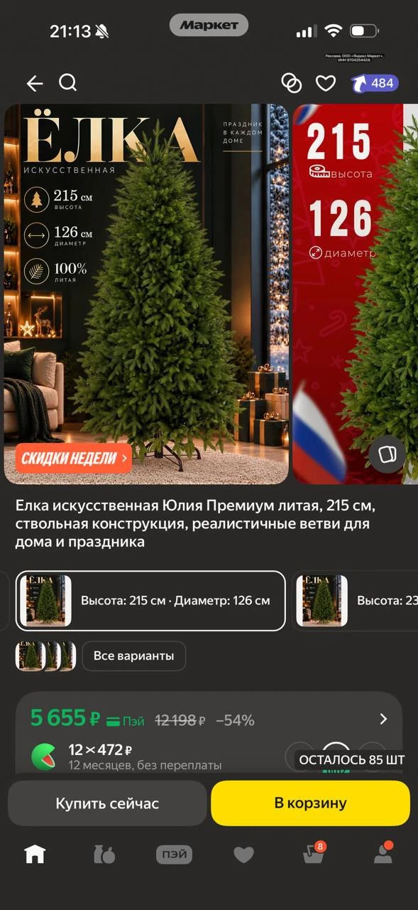 2 метра 🔥