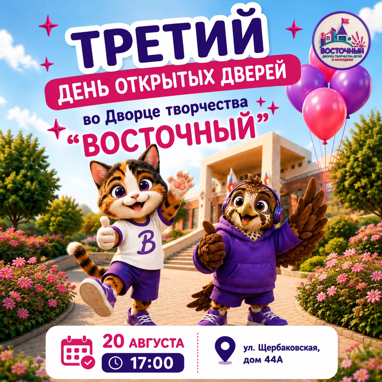 🌟 Третий день открытых дверей во Дворце творчества «Восточный»!