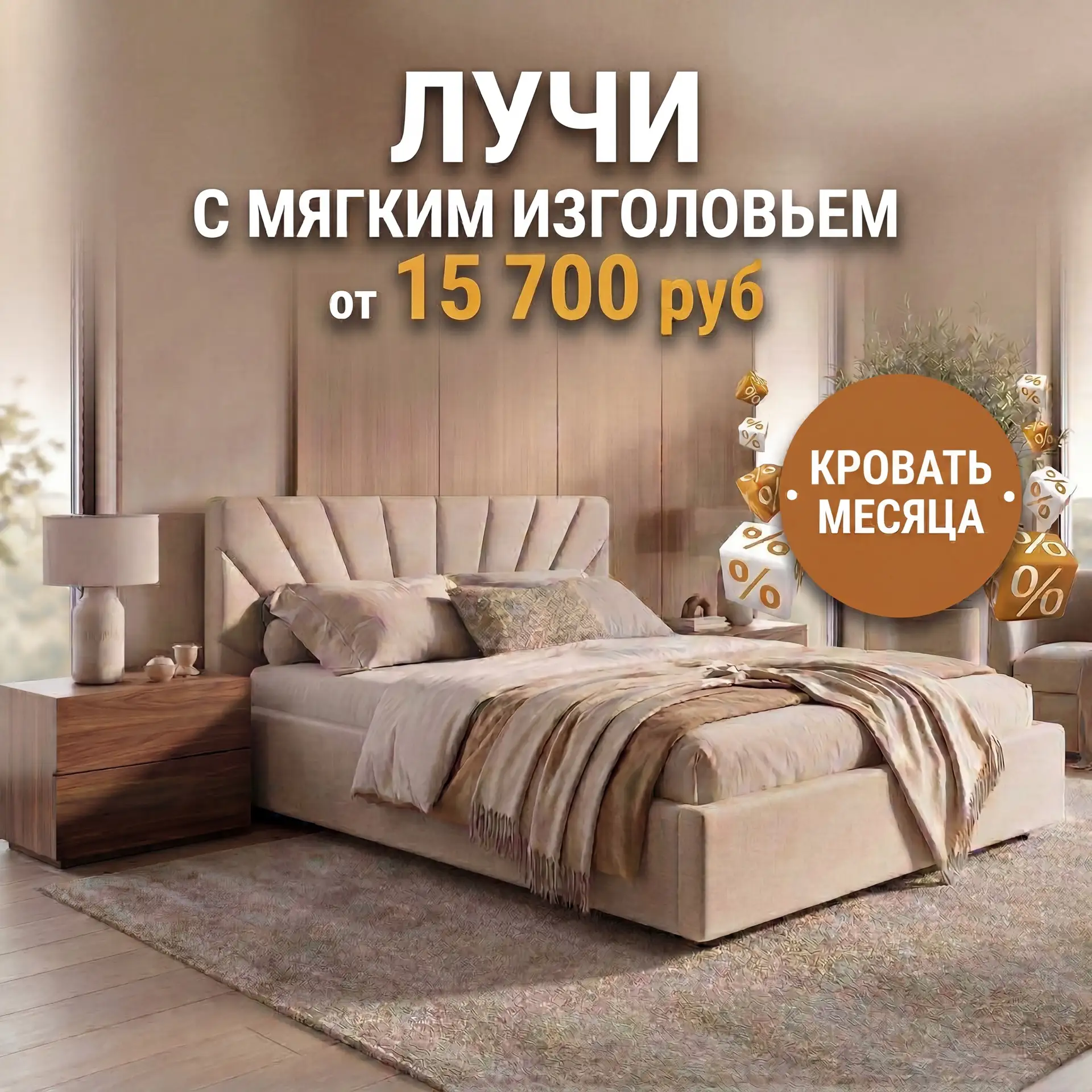 КРОВАТЬ МЕСЯЦА 🔥