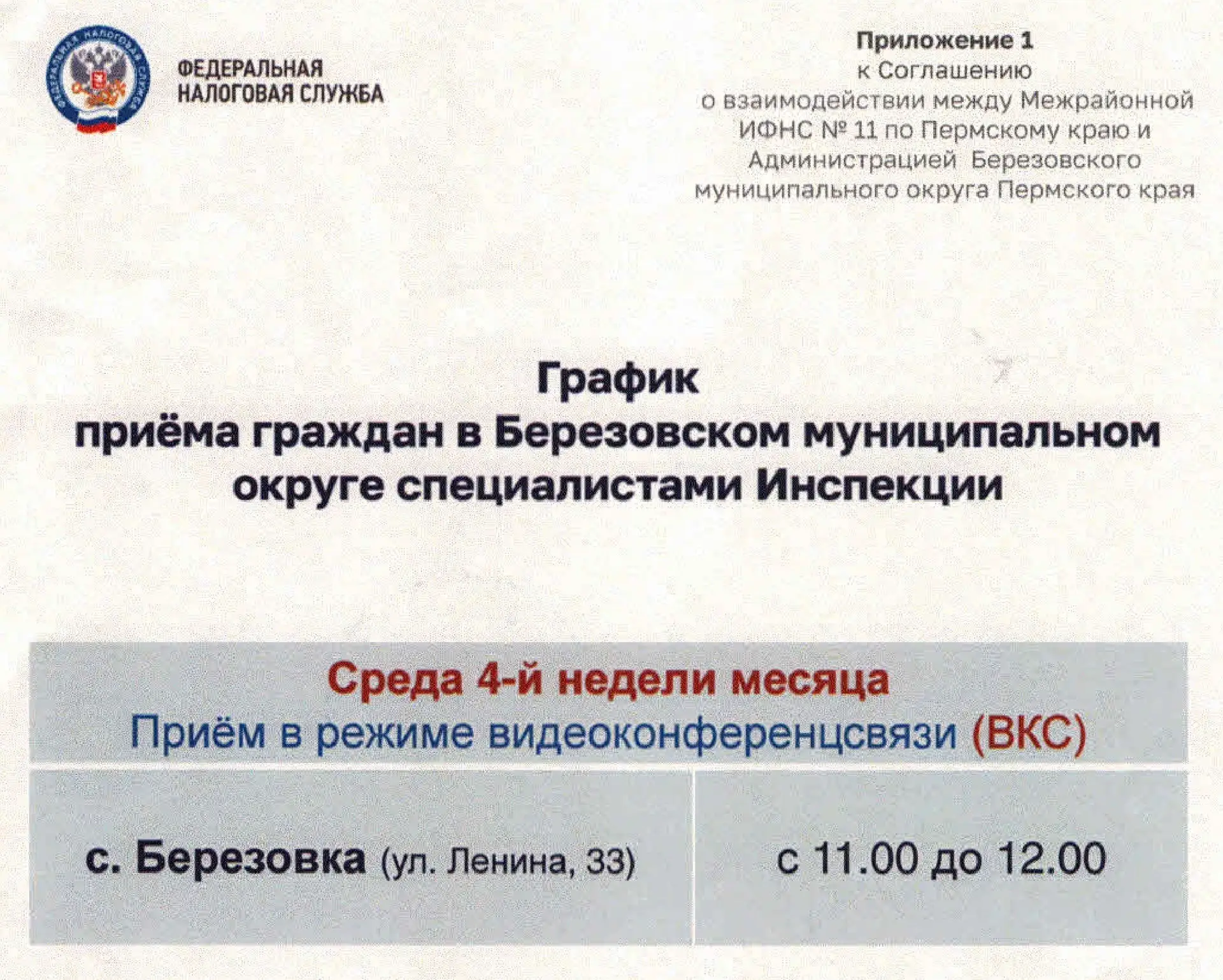 📢Информируем жителей Березовского муниципального округа о графике приема граждан специ...