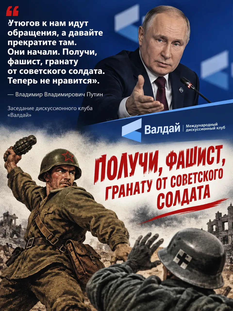🇷🇺 «Получи, фашист, гранату от советского солдата»