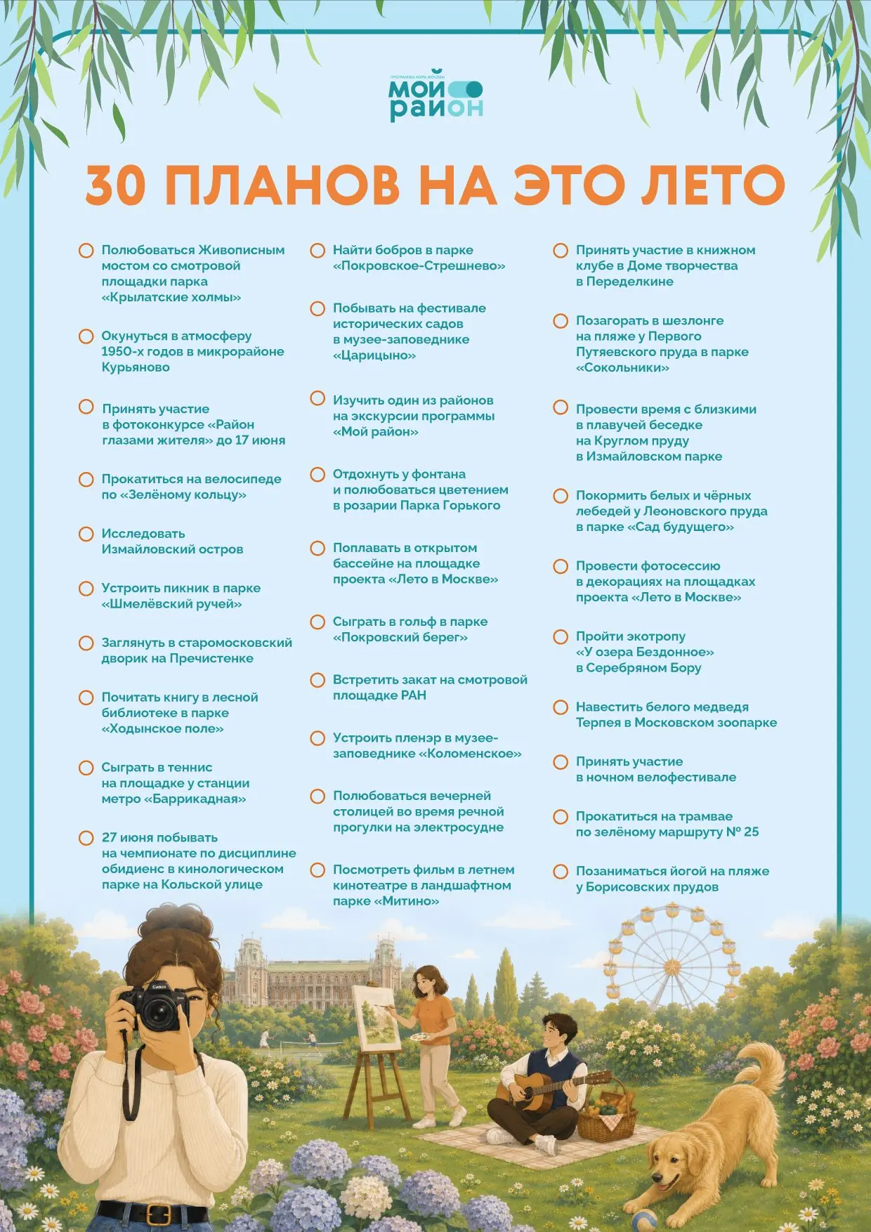☀️ Подготовили для вас чек-лист из 30 ярких занятий на лето, которые помогут вам прожит...
