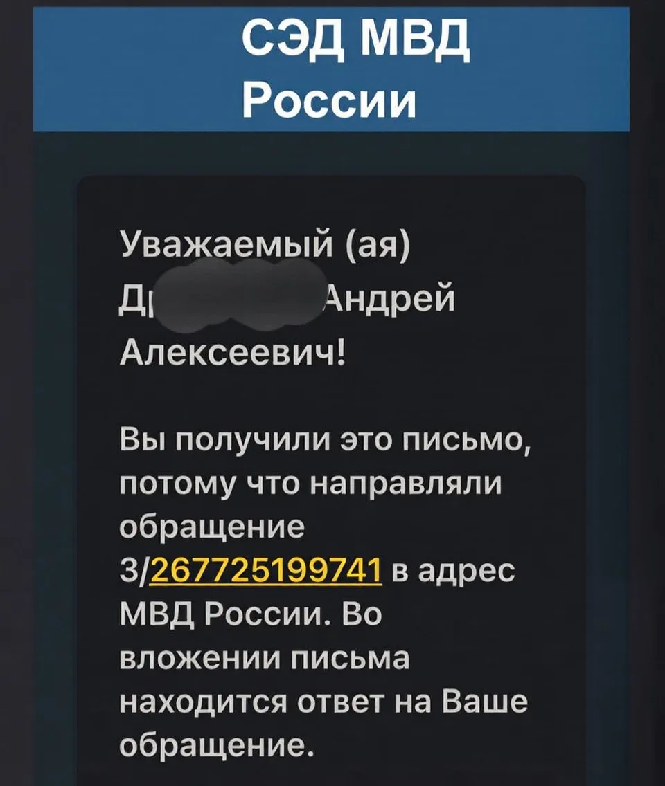 🤯МВД прислало москвичу ответ на жалобу в файле с его фамилией и словом «петух», — СМИ.