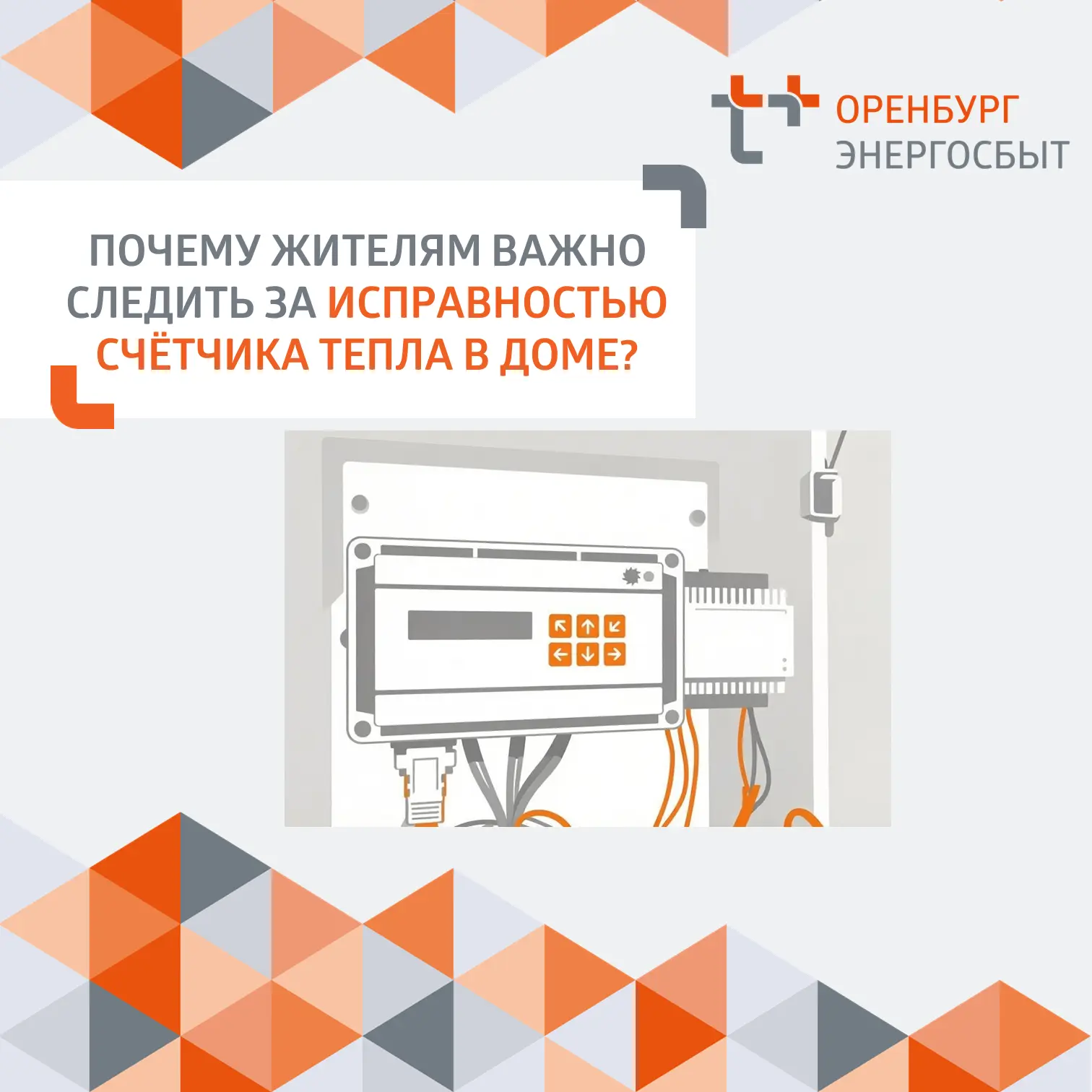🔥 Исправный счётчик в доме — ваша защита от переплат!