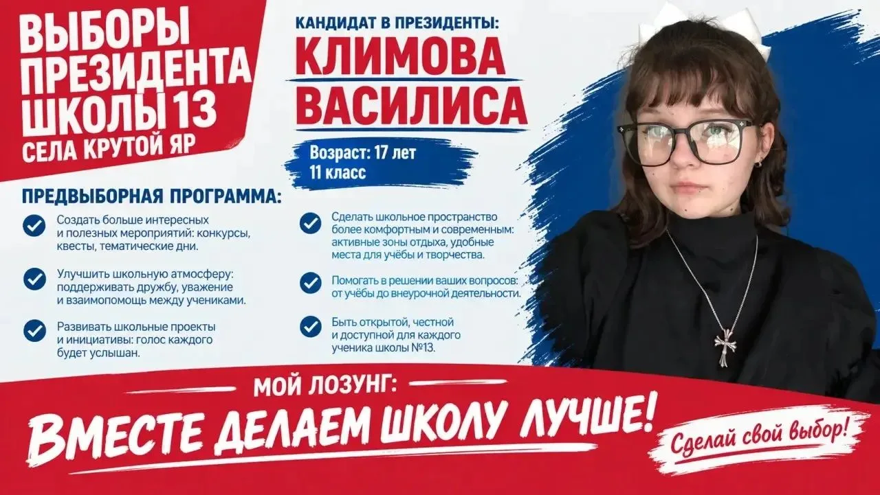В школах Красноармейского округа пройдут выборы в органы ученического самоуправления