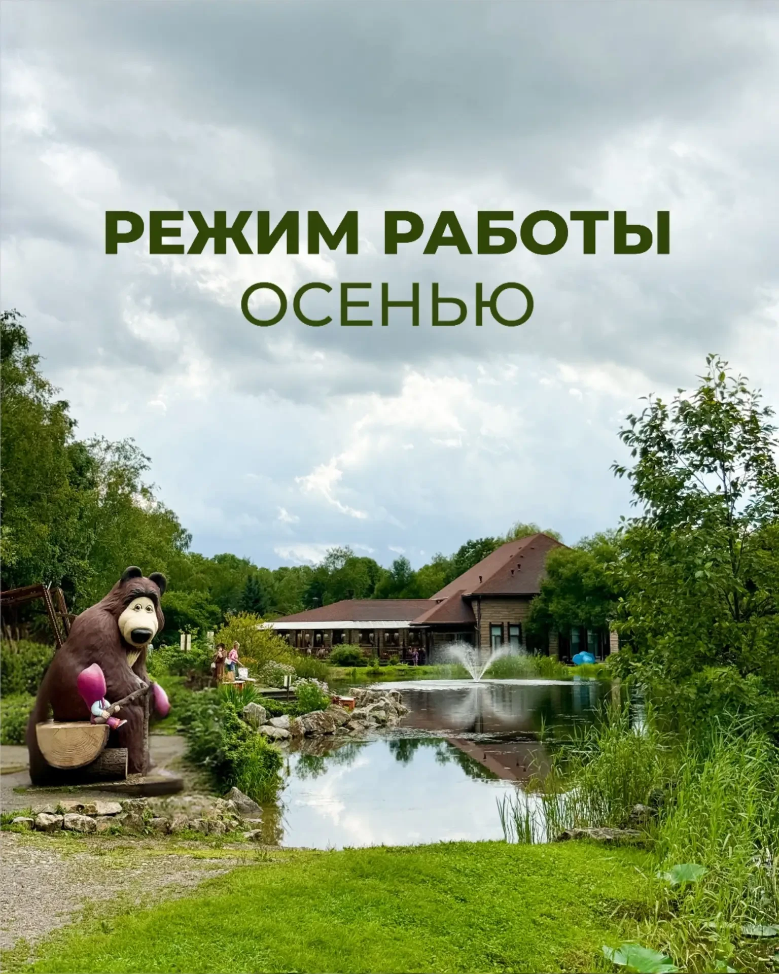 Осень в «Штыковских прудах»: время уютных прогулок!