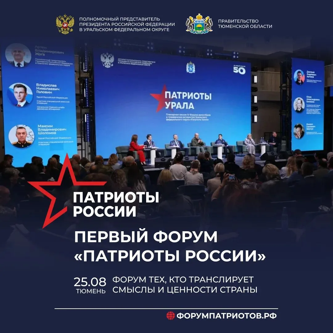 🇷🇺 Завершилась заявочная кампания первого форума "Патриоты России". И у нас есть рекорд: регистрац