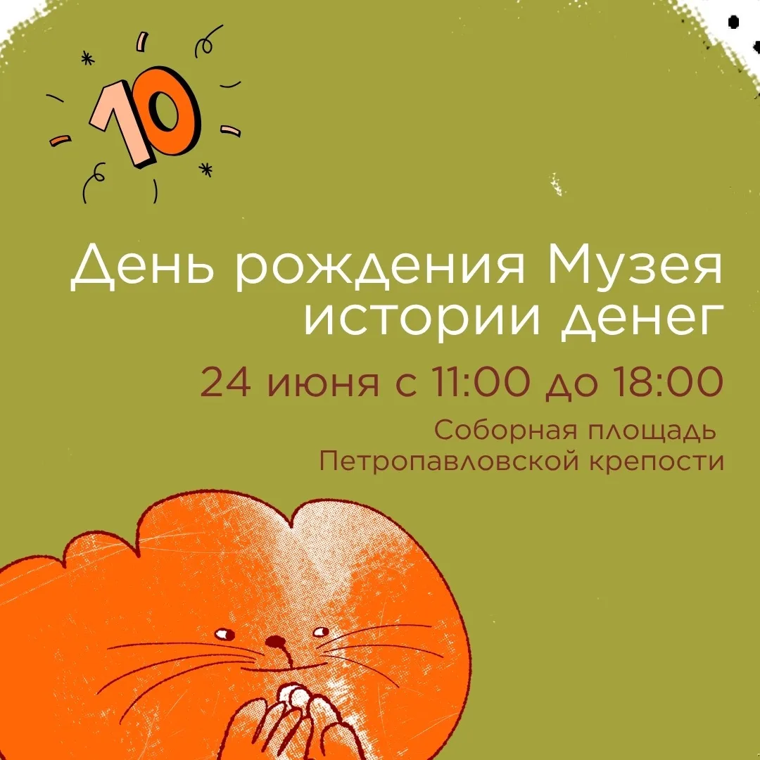 Составить свой финансовый портрет, отправиться на поиски древних монет, заглянуть в микроскоп, разоб