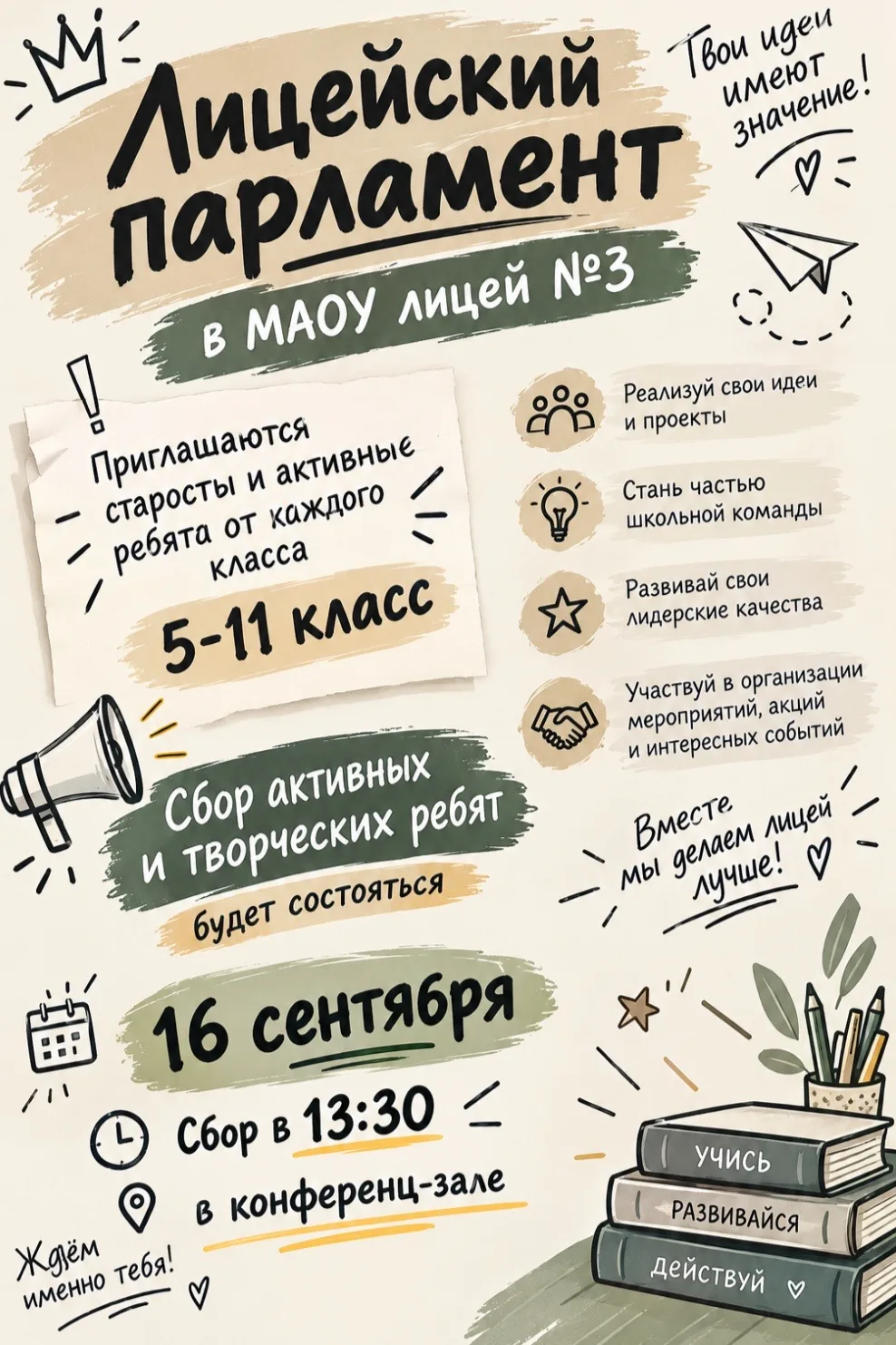 🌟Лицейский Парламент🌟