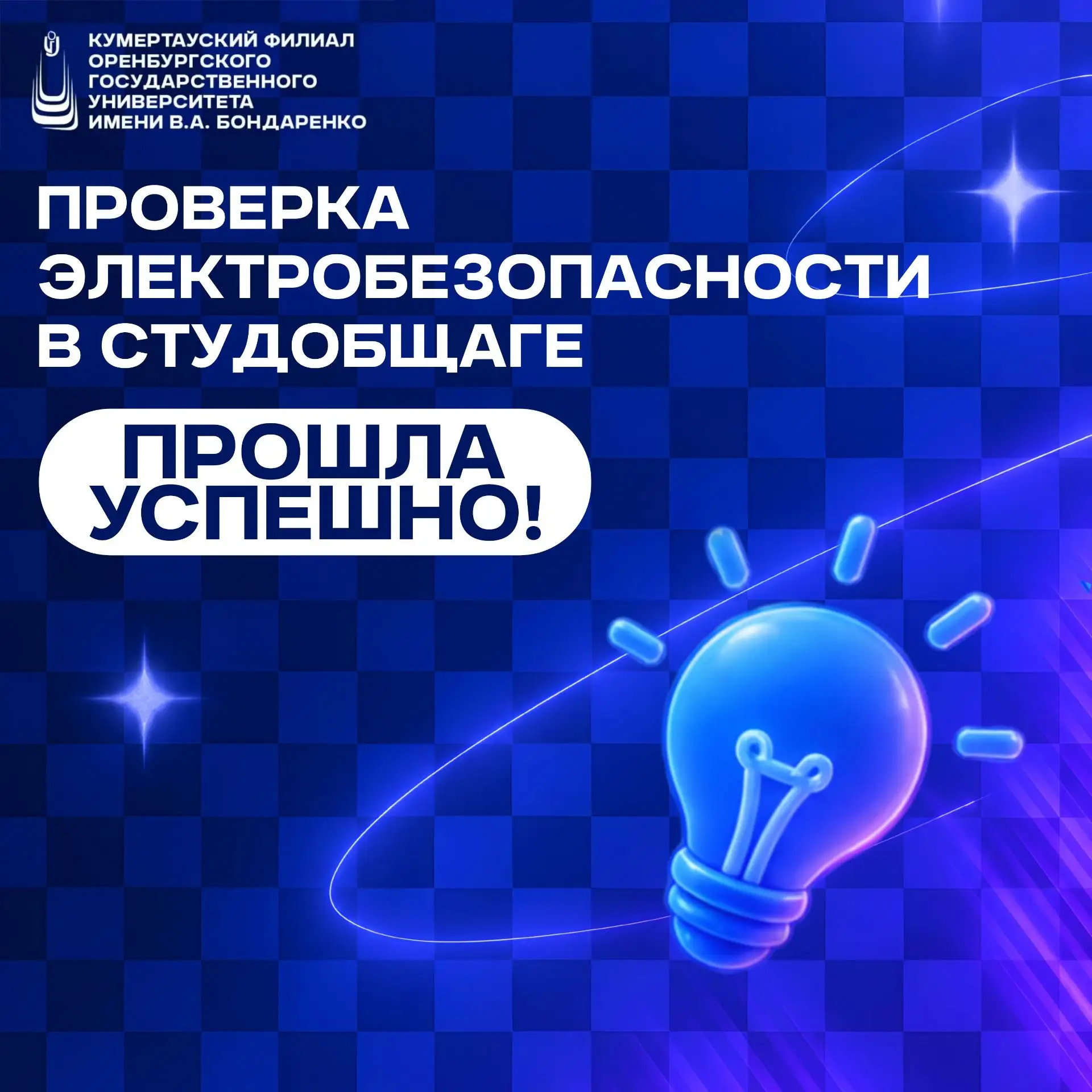 СРОЧНО В ЭФИРЕ: ОБЩАГА ПРОШЛА ПРОВЕРКУ!