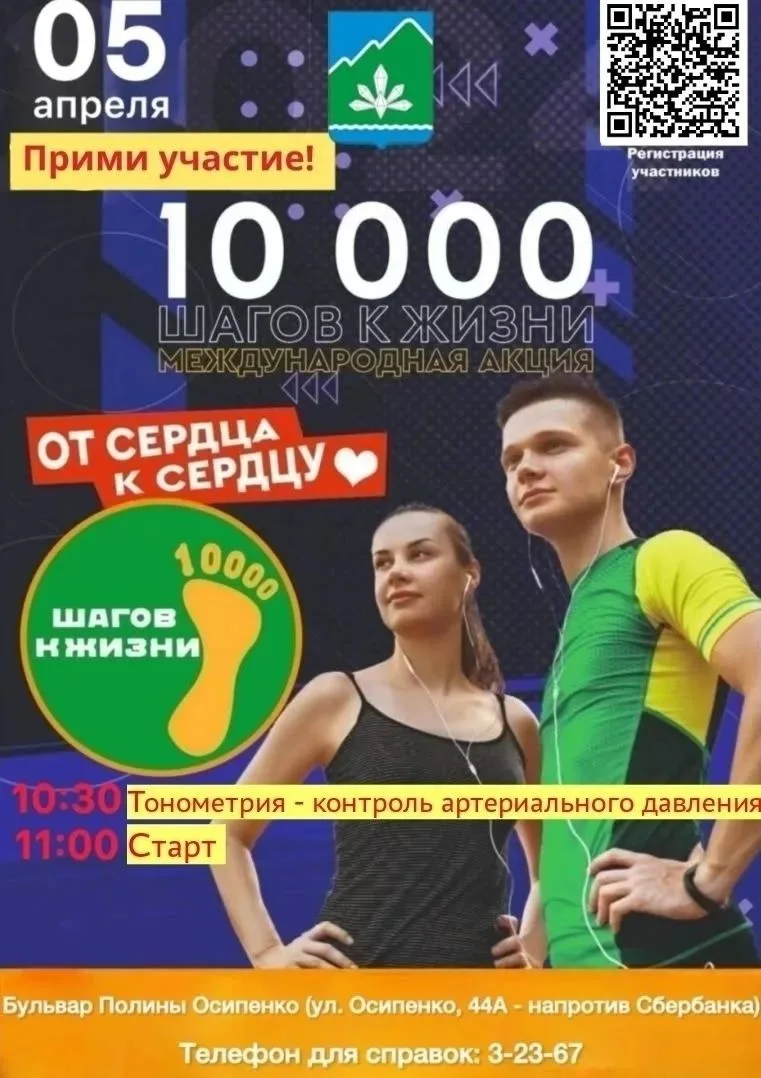 ✅ 10 000 шагов к жизни! Присоединяйтесь к акции!  Друзья, приглашаем вас на международную акцию «10 