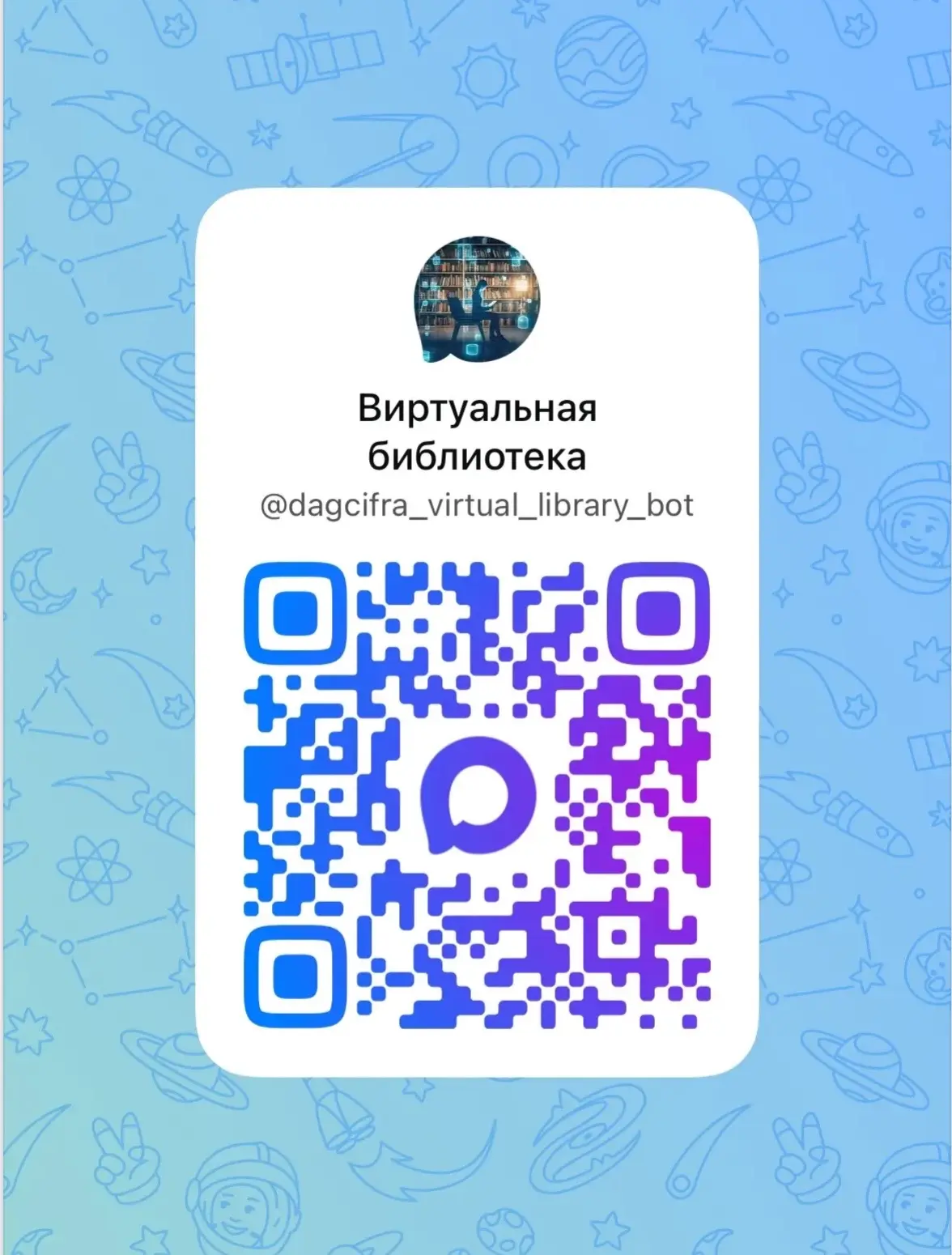 В рамках проведения Года единства народов России в Республике Дагестан запущен бесплатный чат-бот «В
