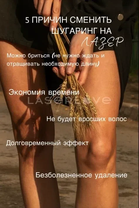 Девочки, есть много вариантов избавиться от нежаленькых волос, но лазерная эпиляция луч...