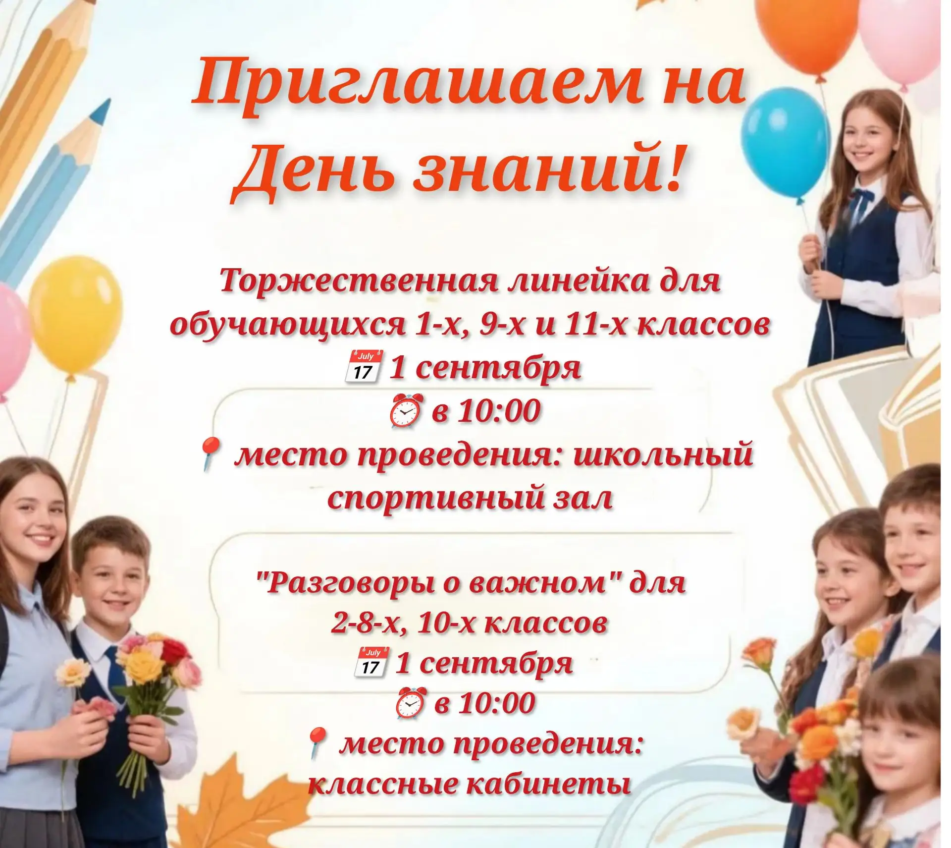 📚✨ Уважаемые ученики, родители и педагоги!