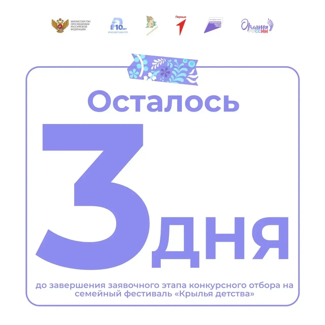 🚀 Вся семья на взлет! Осталось 3 дня до конца приема заявок на семейный фестиваль «Кры...