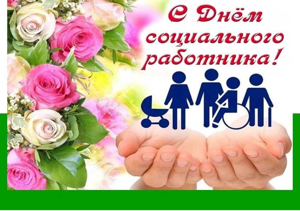 Уважаемые работники и ветераны социальной сферы Кировского района!
Примите наши искренние поздравлен