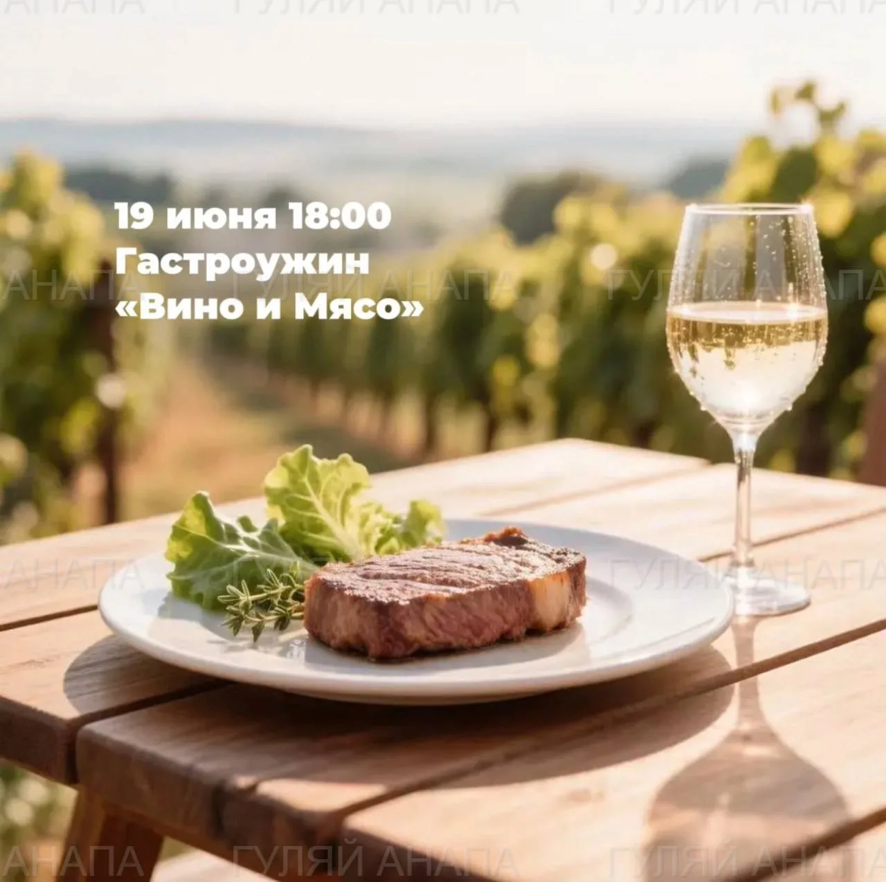 Гастроужин «Вино и Мясо» на винодельне «Бюрнье»

19.06| 18:00 | Винодельня «Бюрнье»| 5500 ₽

Место н