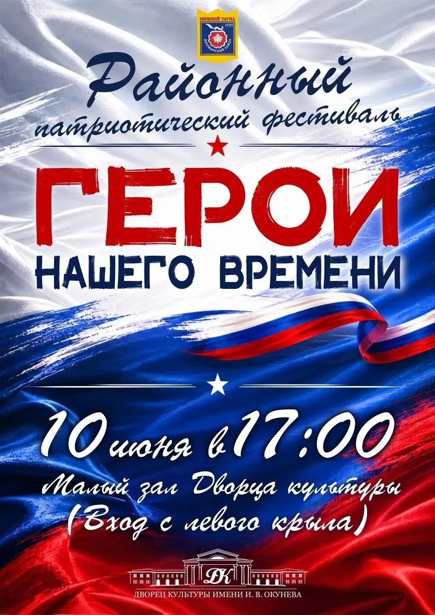 Администрация Дзержинского района приглашает на районный фестиваль "Герои нашего времени".
Заявки на