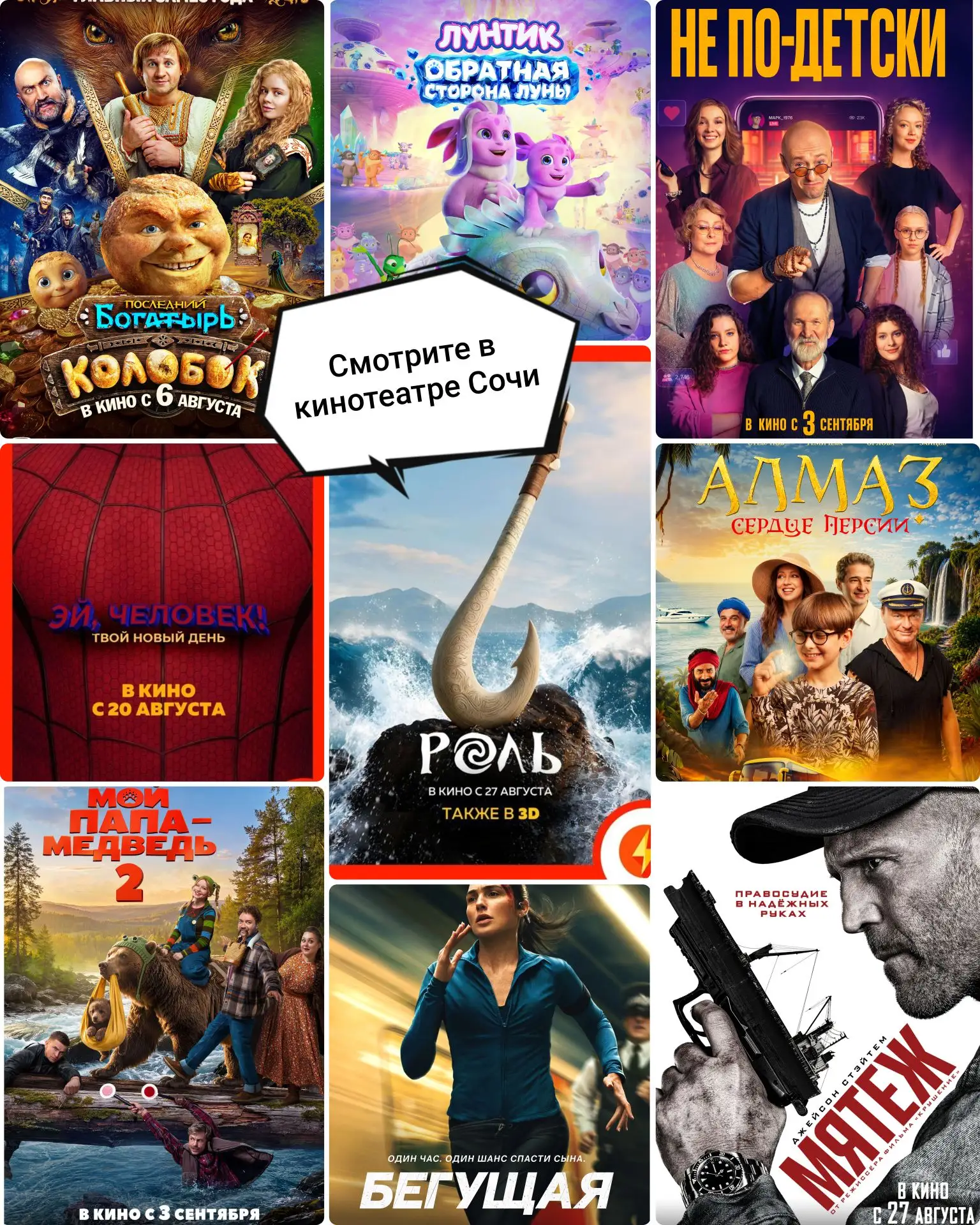 💥 Началась новая неделя новых премьер. Самое время пойти в кино! Ждём вас!