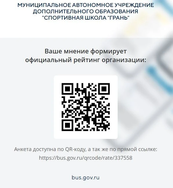 ВАМ У НАС ПОНРАВИЛОСЬ?
Чтобы оценить УСЛОВИЯ осуществления образовательной деятельности наведите кам