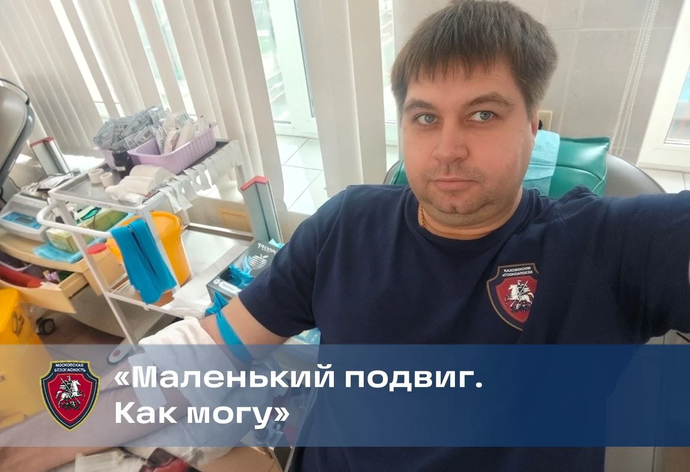 Андрей – главный специалист «Московской безопасности» в СЗАО. Донором стал в январе 2024-го. Сегодня