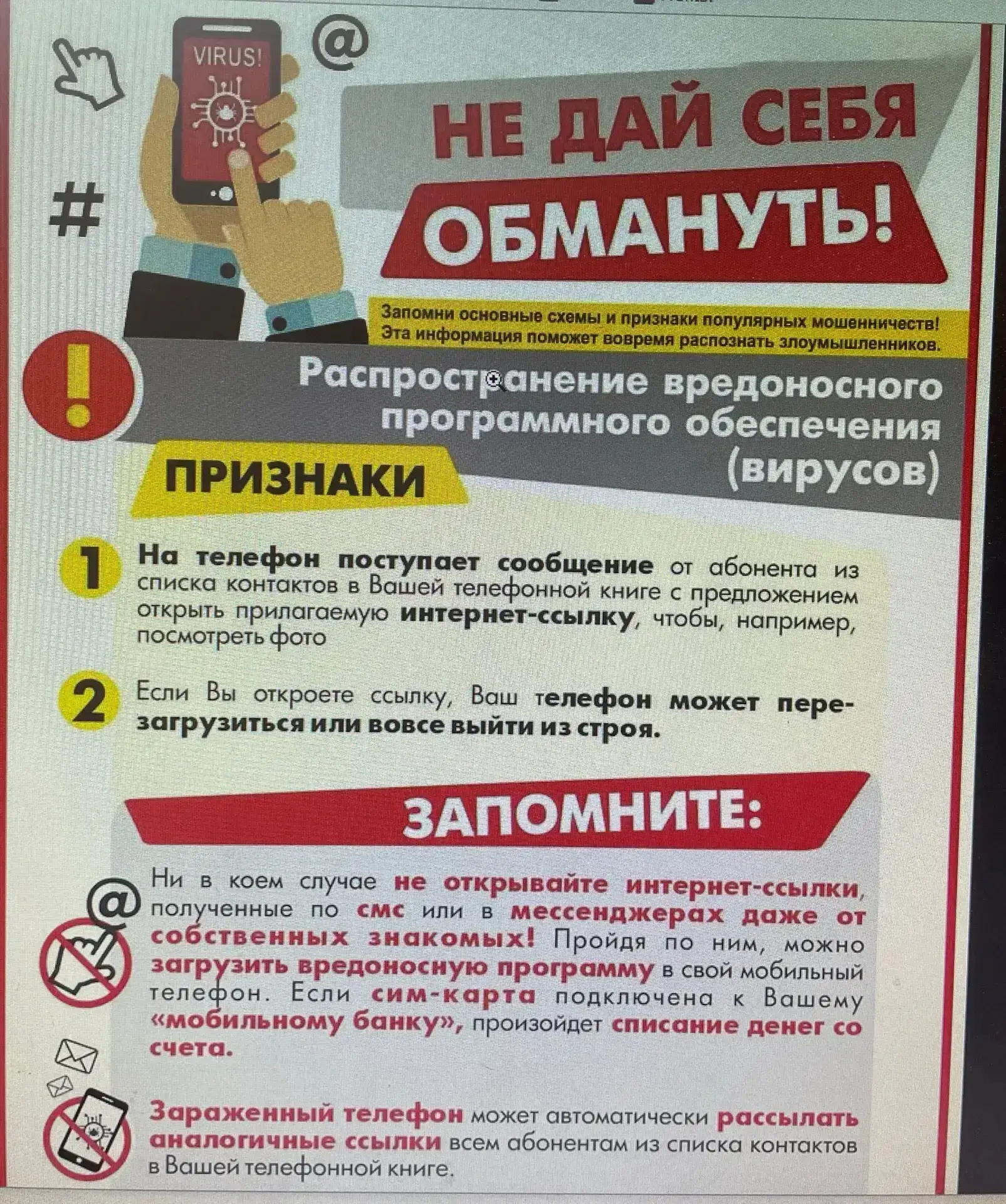 Осторожно! Не дайте себя обмануть!!!