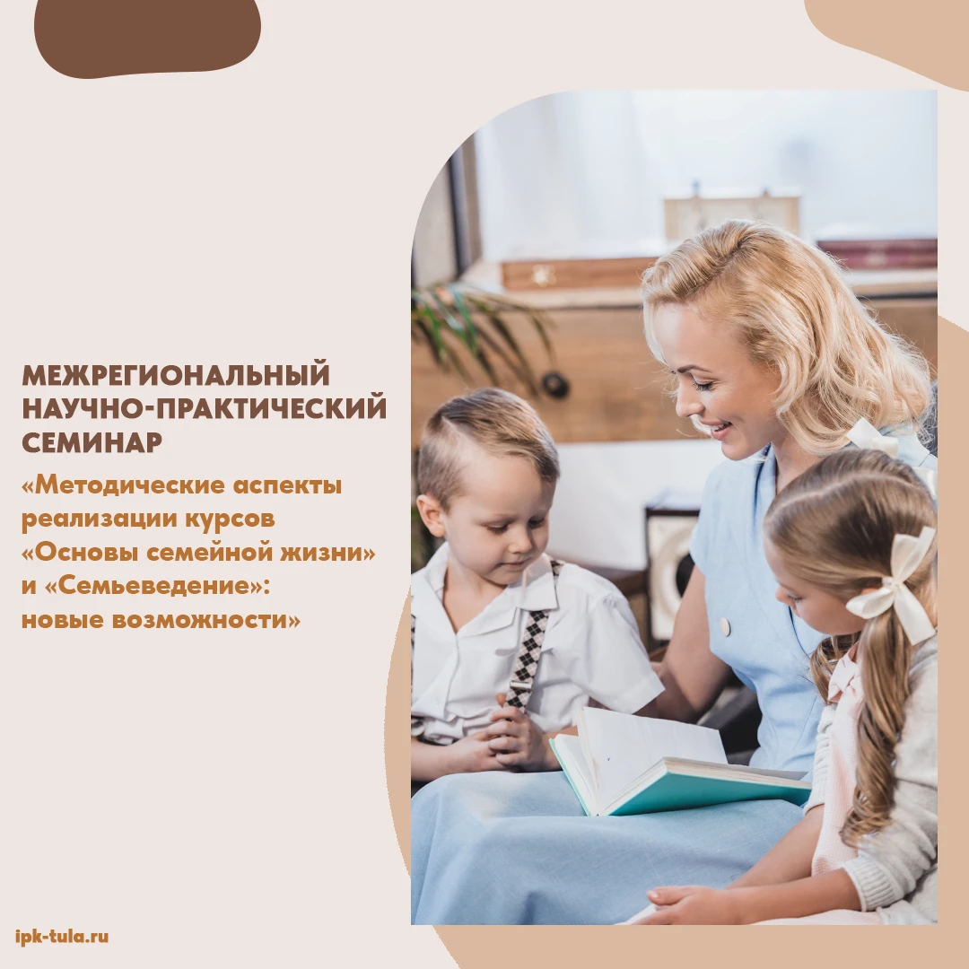 ❗️ 20 октября 2026 года в формате онлайн состоится межрегиональный научно-практический ...