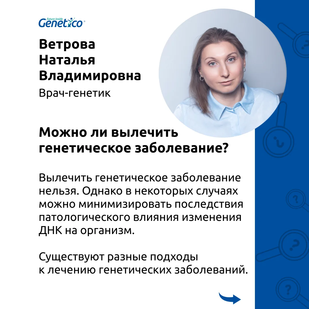 Можно ли вылечить генетическое заболевание🔹
