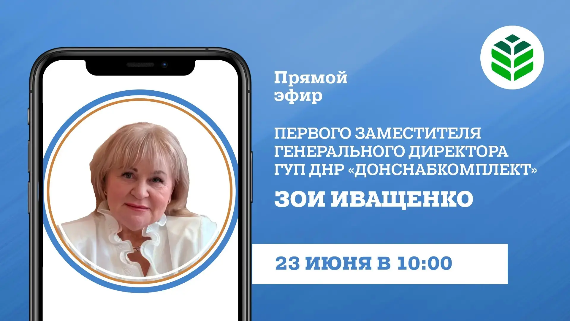 Во вторник, 23 июня, в 10:00 в прямом эфире на вопросы граждан ответит первый заместите...