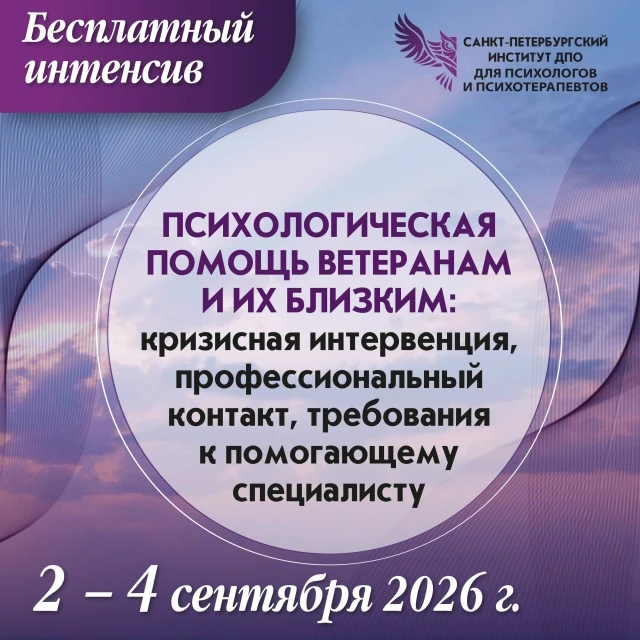 Работа с ветеранами и их близкими требует от специалиста не только понимания последстви...